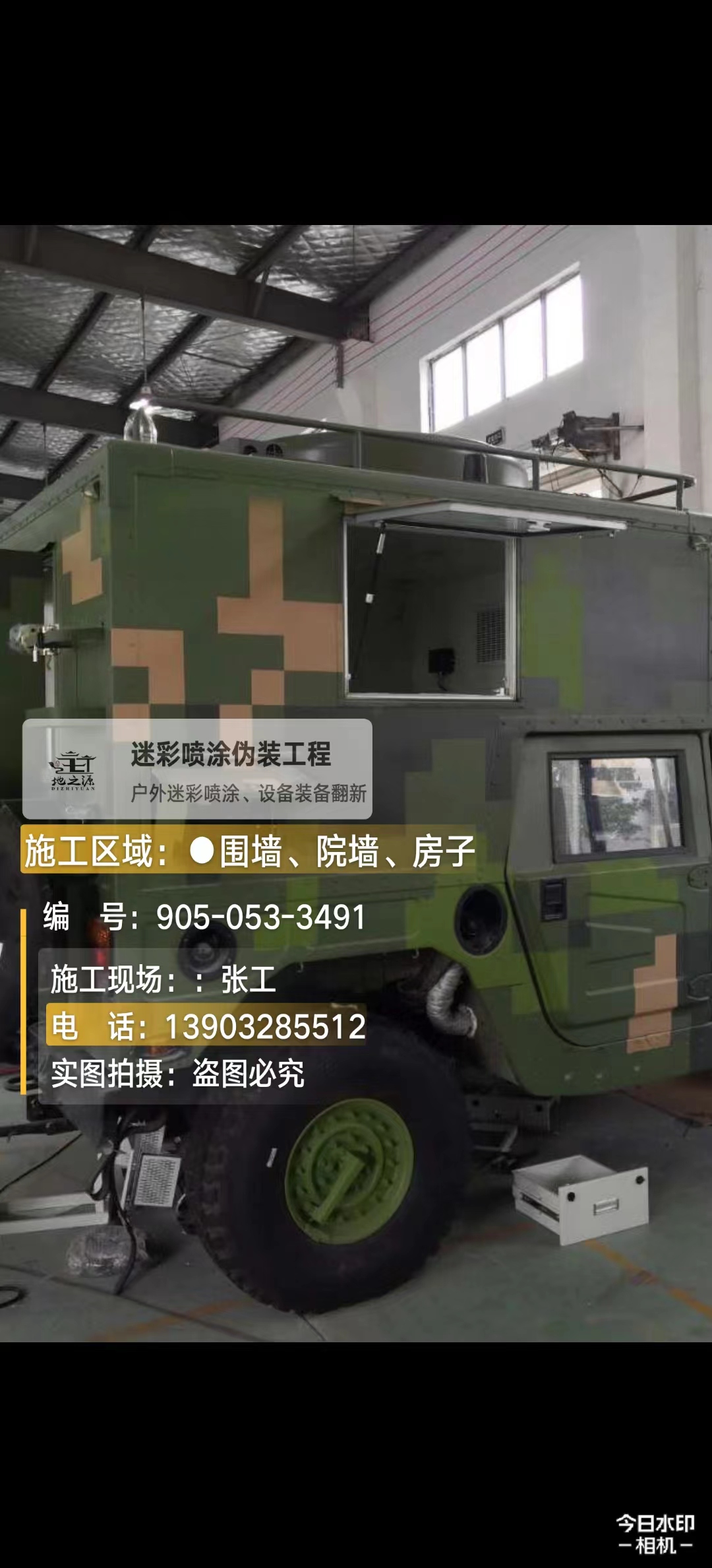 济源  这份外墙迷彩漆施工报价清单按 “项目明细 